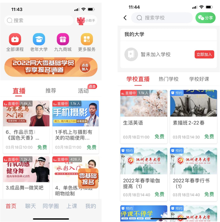 网上老年大学2024