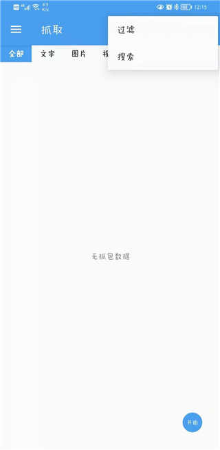 抓包精灵2024