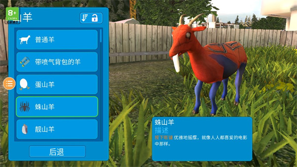 模拟山羊年度版中文版
