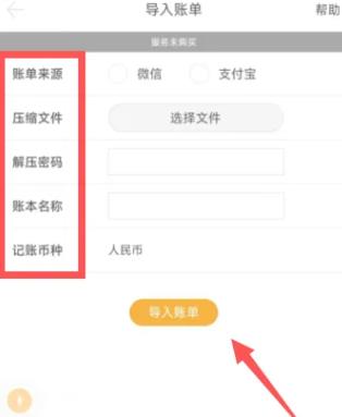 Timi记账