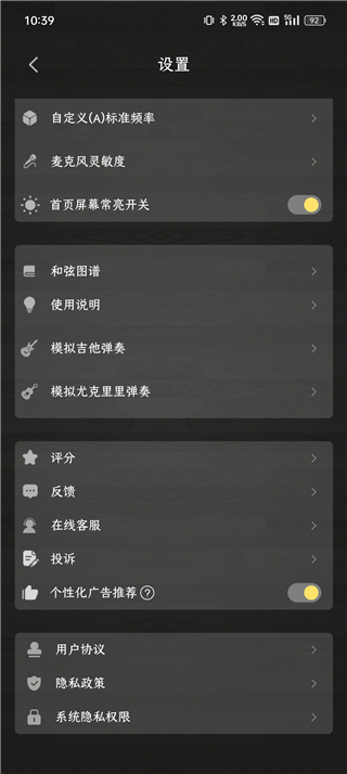 調(diào)音器免登錄終身會(huì)員版
