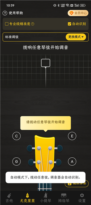 調(diào)音器免登錄終身會(huì)員版