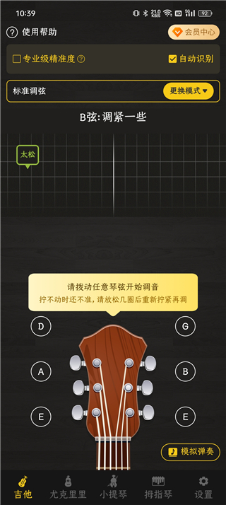 調(diào)音器免登錄終身會(huì)員版