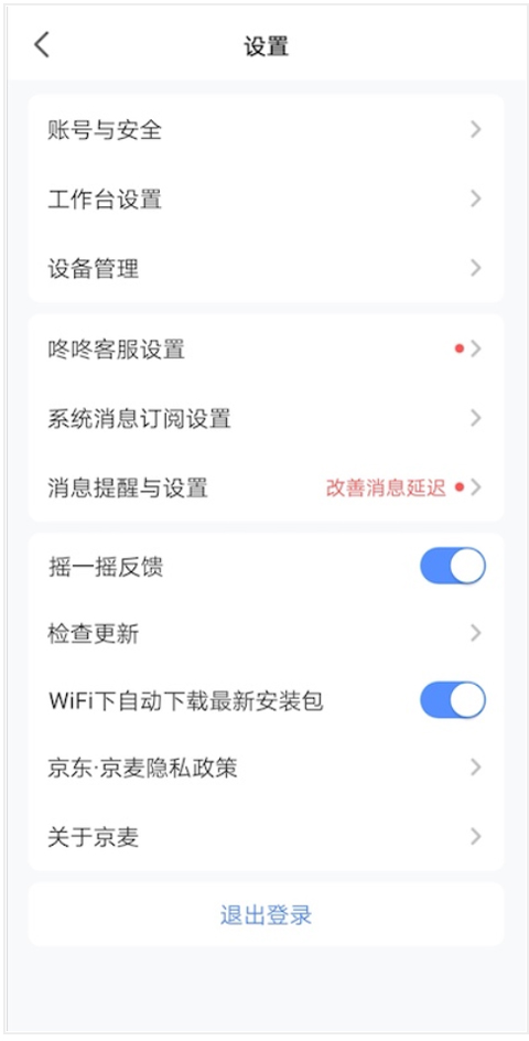 京东咚咚