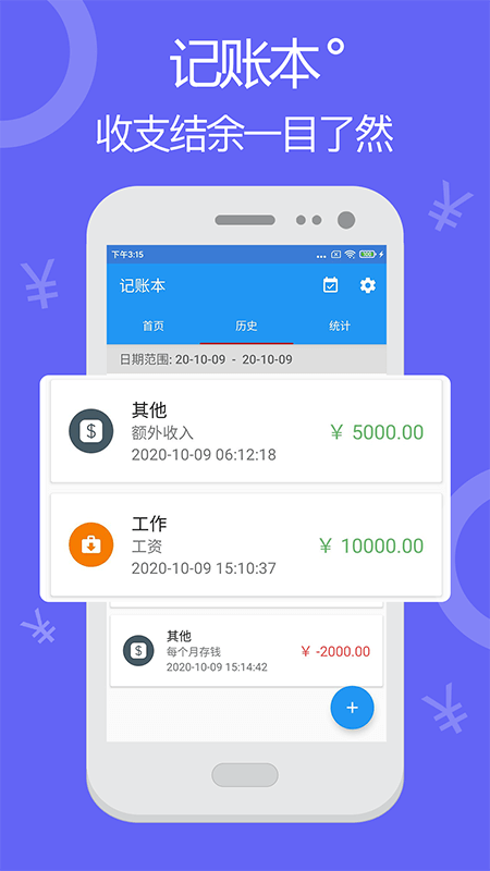 随时记账本