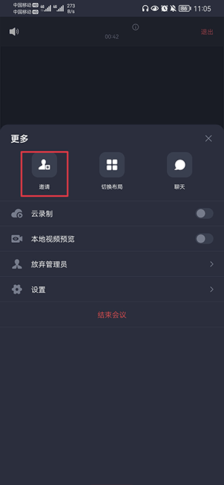好视通