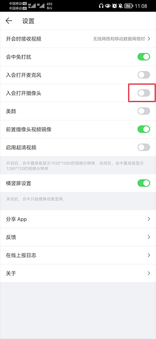 好视通