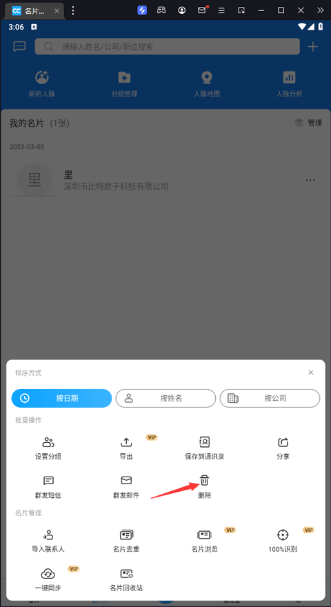 名片全能王