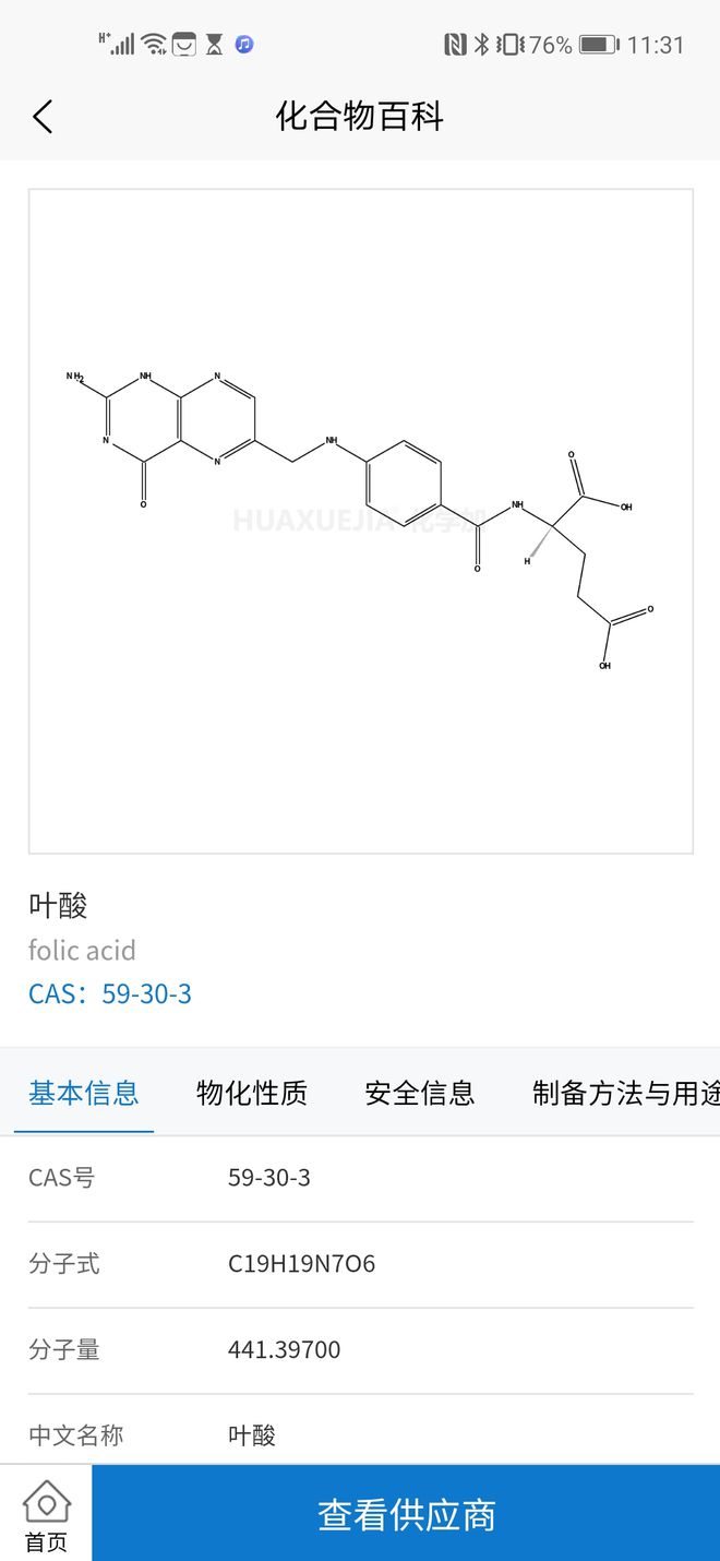 化學(xué)加2024