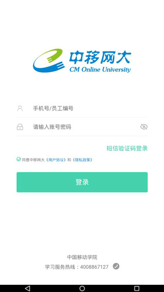 中国移动网上大学