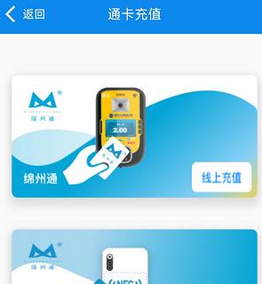 绵州通