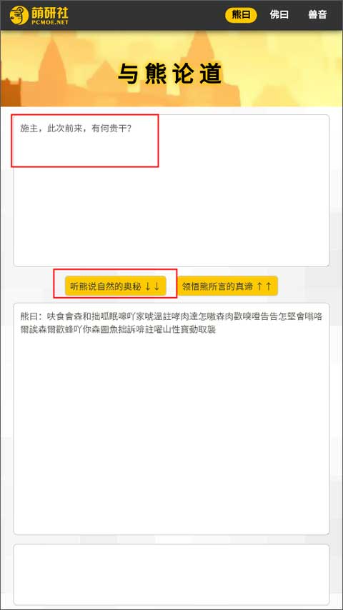 新佛曰翻译