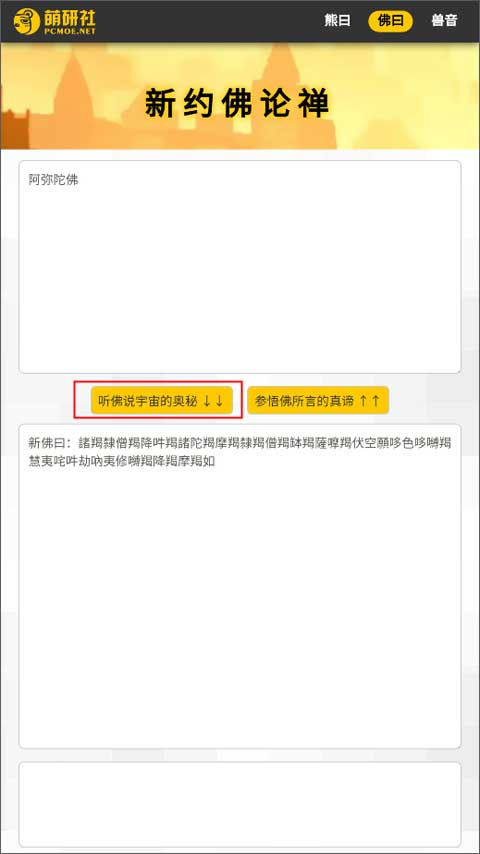 新佛曰翻译