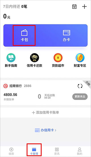 隨行付plus