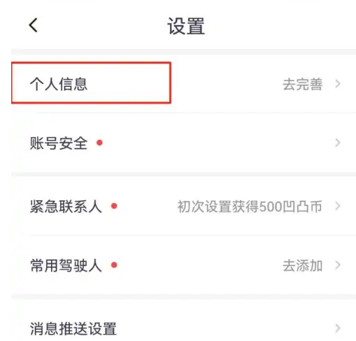 凹凸租车