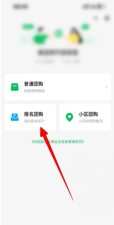 快团团