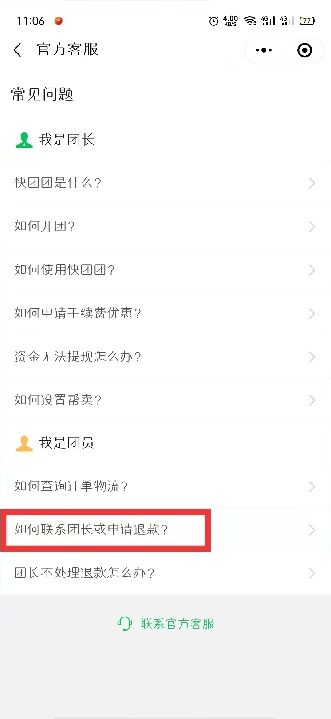 快团团