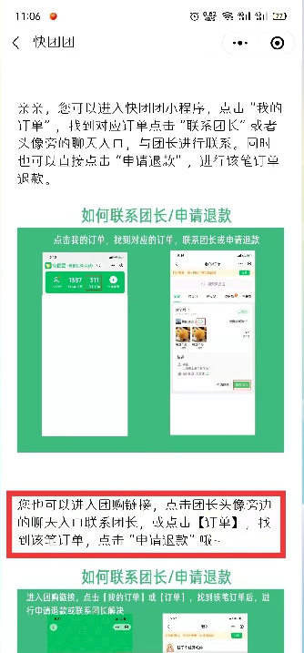 快团团