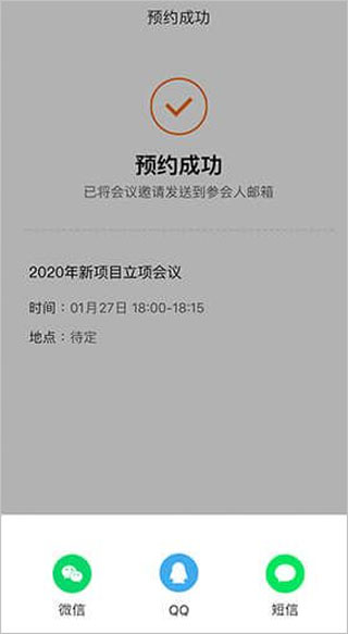 迈聆会议