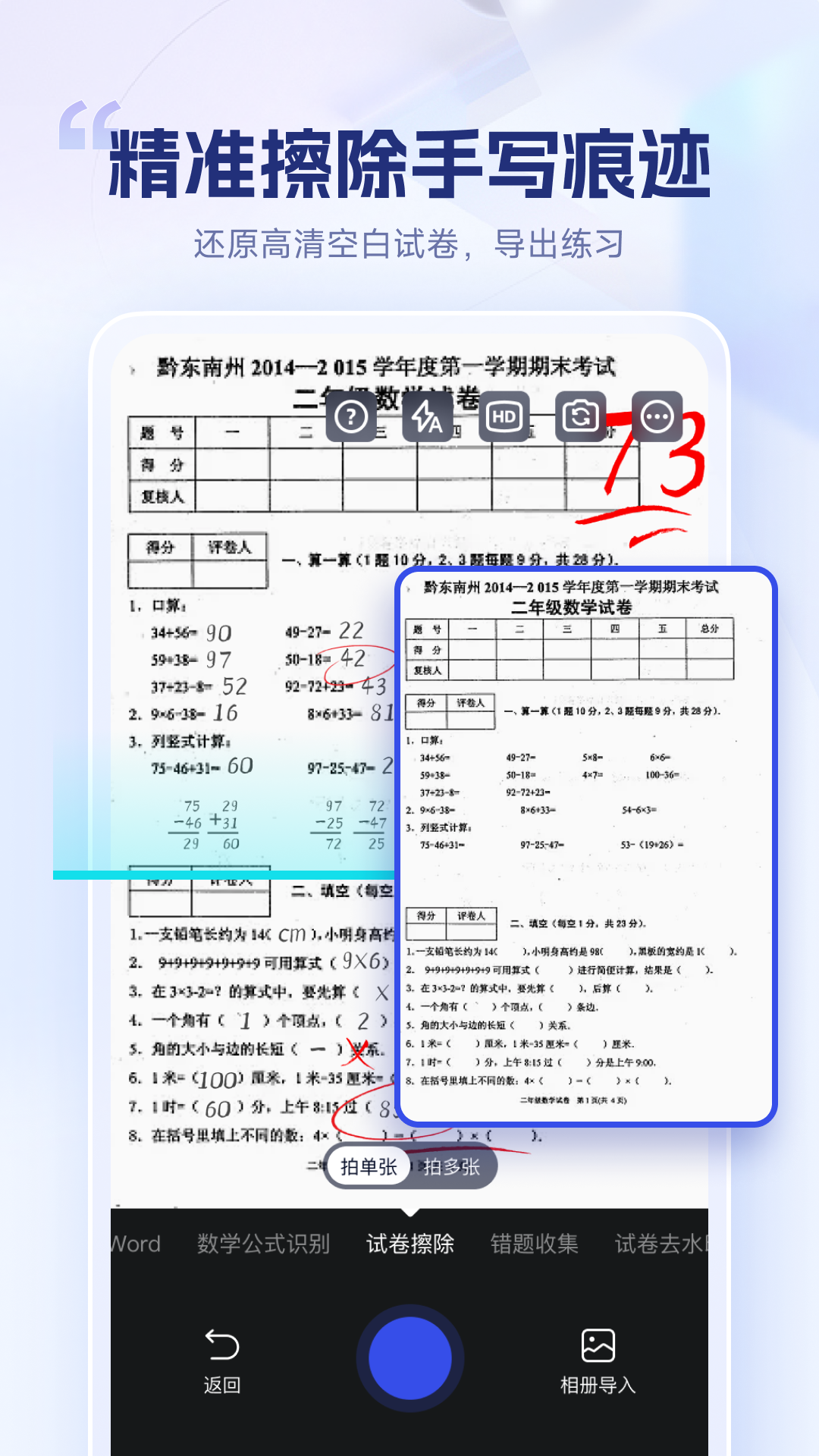 試卷擦除寶