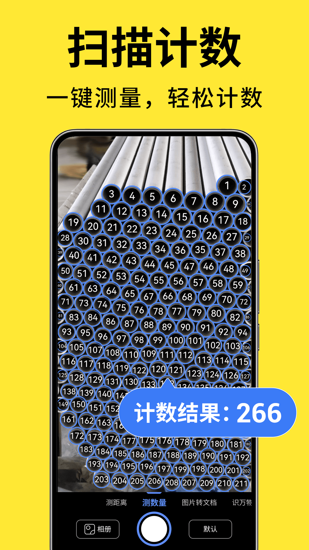 測量計數(shù)掃描寶