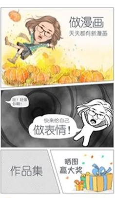 魔漫相机