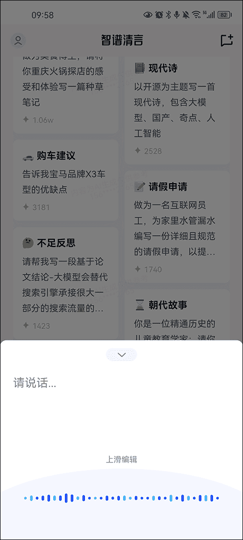 智谱清言