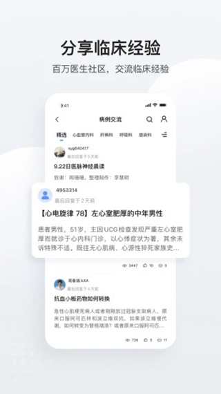 医脉通2024