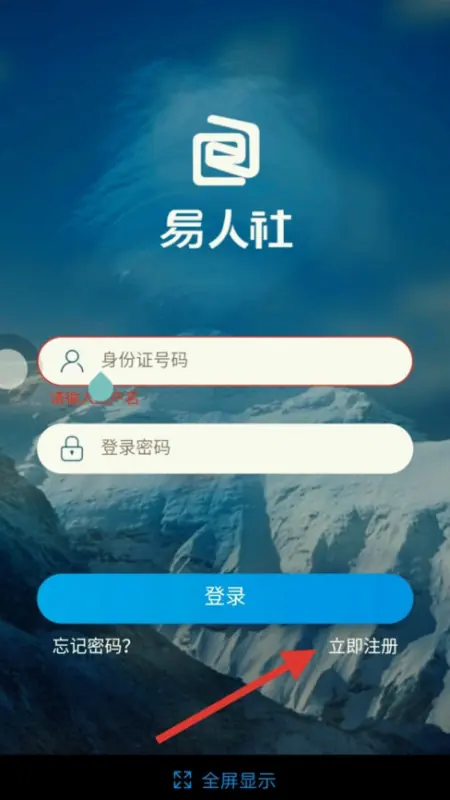 易人社
