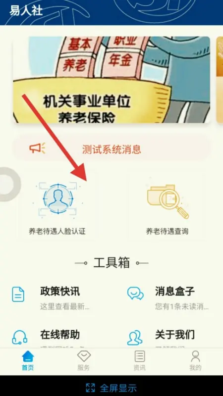 易人社