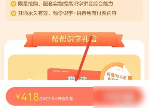 帮帮识字