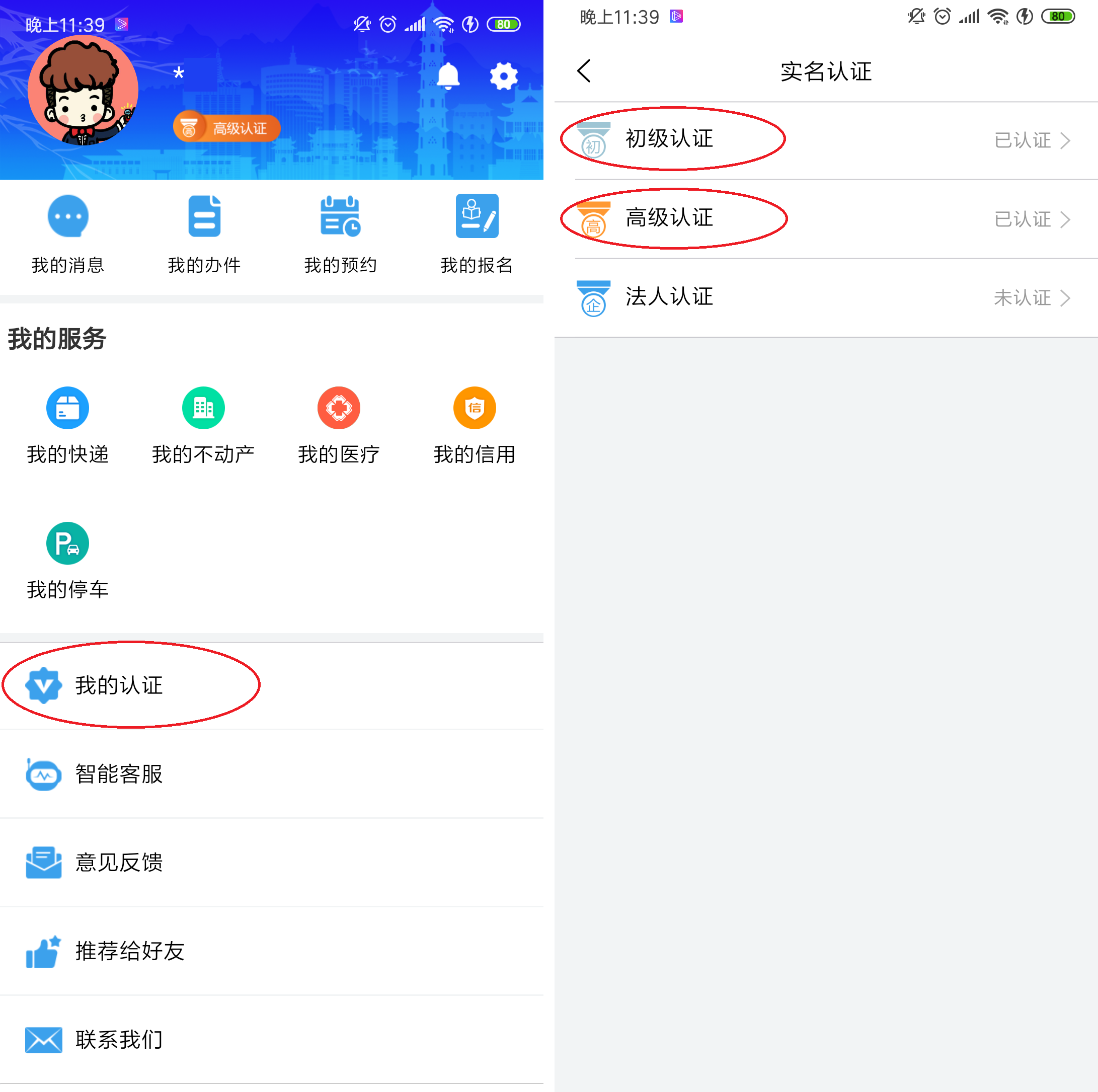 晋来办