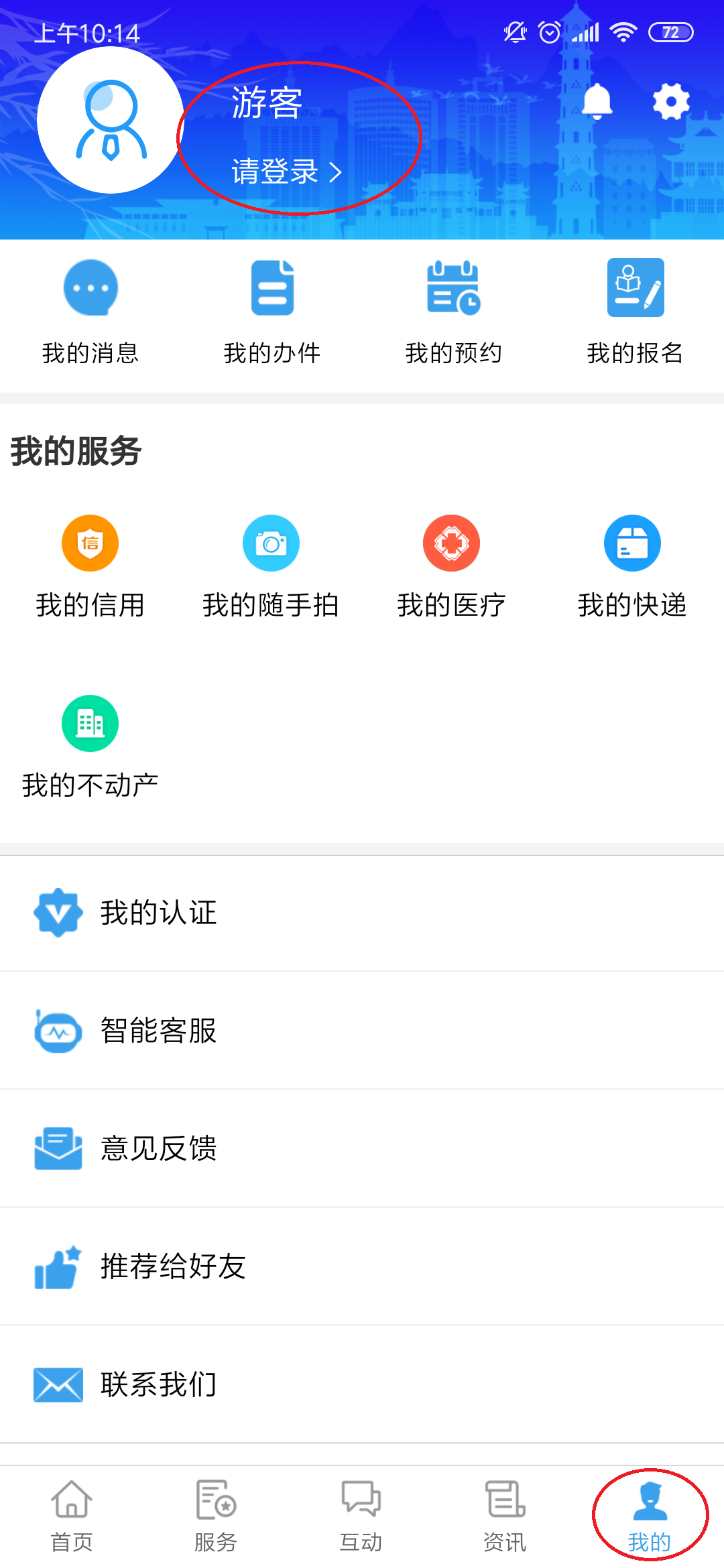 晋来办