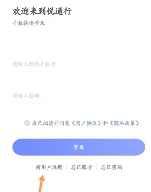 悦通行