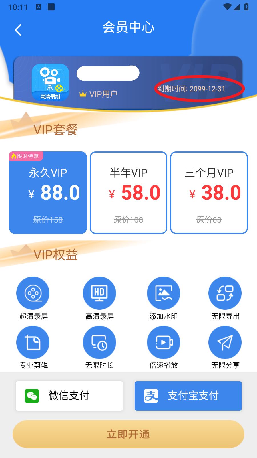 屏幕录制工具VIP解锁会员版