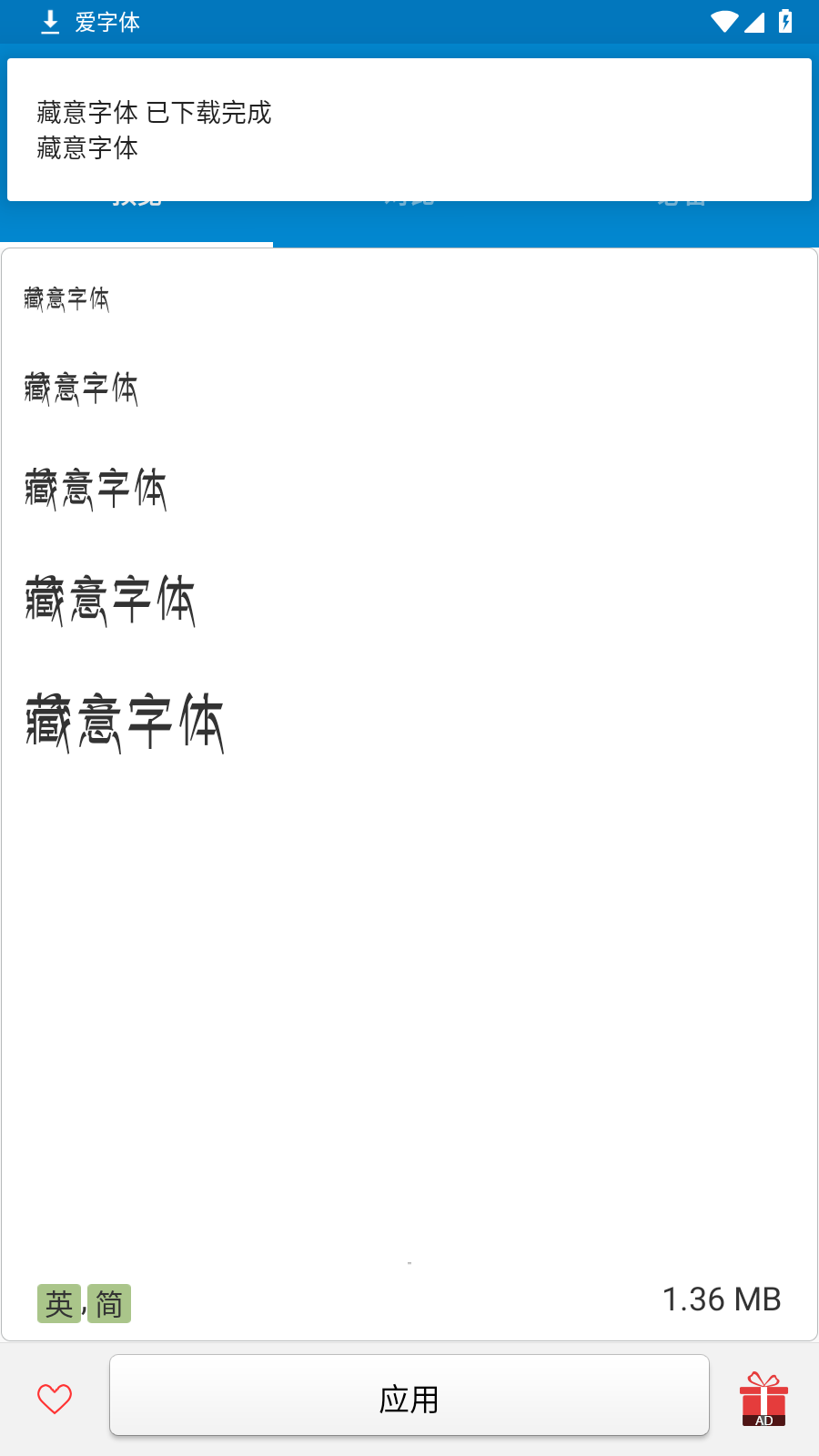 愛字體免Root版本