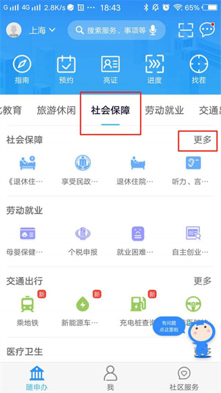 随申办2024吉林商丘app开发