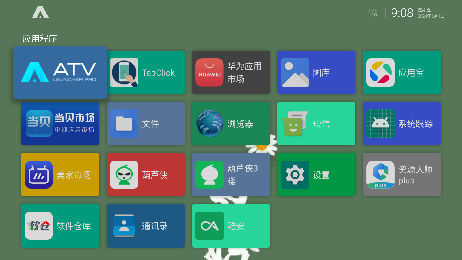 ATV桌面