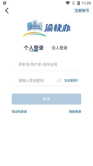 重庆市政府渝快办