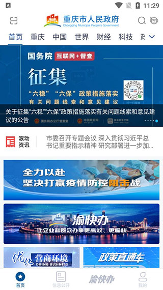 重庆市政府渝快办