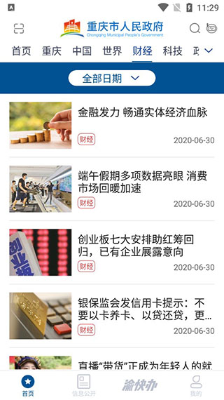重庆市政府渝快办