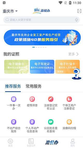 重庆市政府渝快办