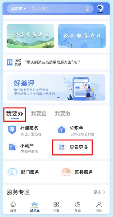 重庆市政府渝快办