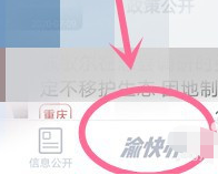 重庆市政府渝快办