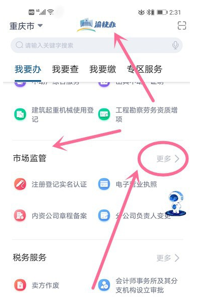 重庆市政府渝快办