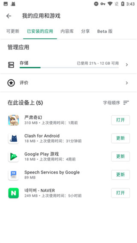 google play services最新安装步骤详解，保持原意进行轻微改动