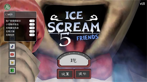 恐怖冰淇淋5黑客模组