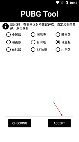 pubgtool画质助手游戏分说率更正教程