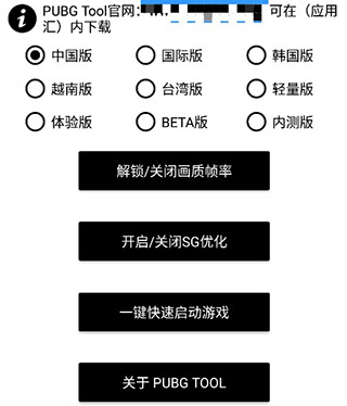 pubgtool画质助手游戏分说率更正教程