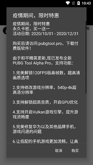 pubgtool画质助手游戏分说率更正教程